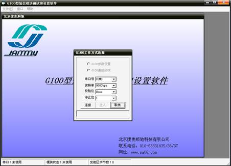 G100短信模块设置及测试软件界面图